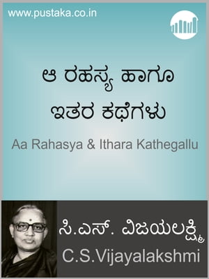 Aa Rahasya &Ithara KathegalluŻҽҡ[ CS Vijayalakshmi ]