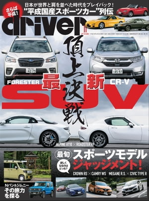 driver 2018年 11月号