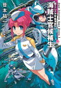 超ミニスカ宇宙海賊1 海賊士官候補生【電子書籍】 笹本 祐一