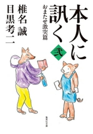 目黒 考二