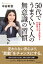 50代でうまくいく人の無意識の習慣