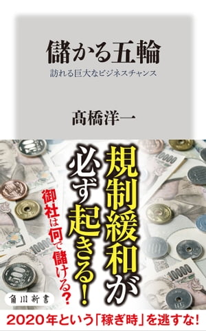 儲かる五輪　訪れる巨大なビジネスチャンス