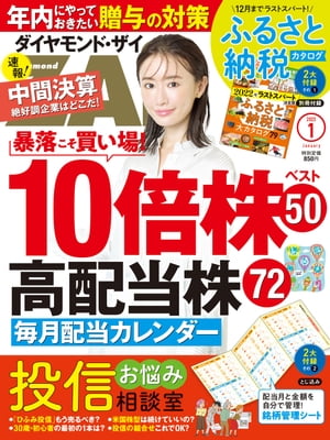 ダイヤモンドZAi 23年1月号【電子書