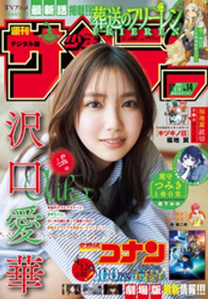 週刊少年サンデー 2024年14号（2024年2月28日発売）