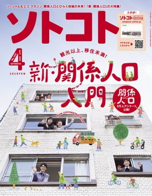 ソトコト 2020年4月号