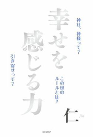 仁