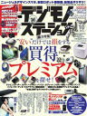 デジモノステーション 2014年...