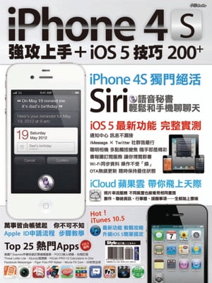 iPhone 4S強攻上手＋iOS 5技巧200+【電子書籍】