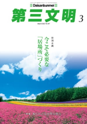 第三文明2022年3月号