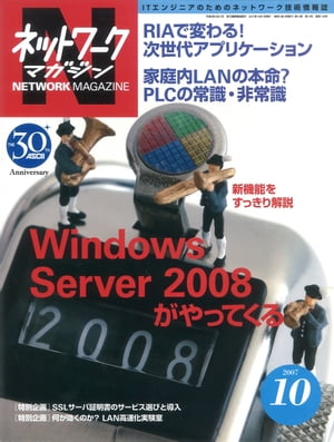 ネットワークマガジン 2007年10月号