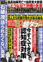 実話BUNKA超タブー vol.37【電子書籍】