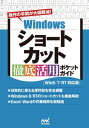 Windowsショートカット 徹底活用 ポケットガイド ［Win8/7/RT対応版］【電子書籍】 PCfan編集部