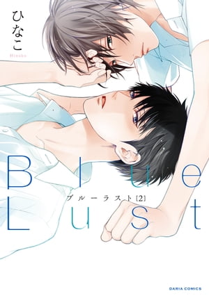 Blue Lust 2