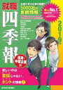 就職四季報　優良・中堅企業版2019年版【電子書籍】