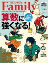 プレジデントFamily (ファミリー)2019年 1月号 雑誌 【電子書籍】 プレジデントFamily編集部