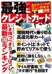 最強クレジットカードFile【電子書籍】