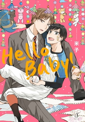 Hello　Baby！【特典付き】