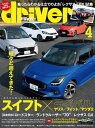 driver 2024年 4月号