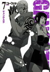 GANGSTA.　7巻【電子書籍】[ コースケ ]