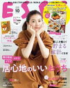 ESSE 2020年10月号【電...