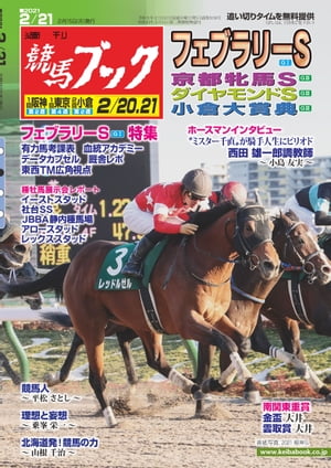 週刊競馬ブック2021年02月15日発売号