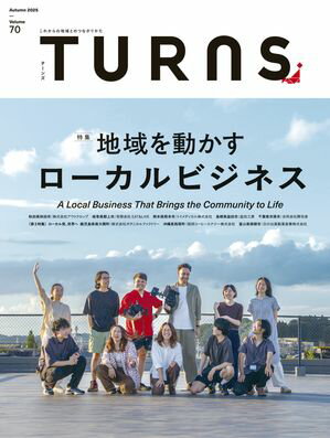 TURNS 70 地域を動かすローカルビジネス【電子書籍】[ 第一プログレス ]