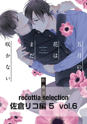 recottia selection ҥꥳ5vol.6Żҽҡ[ ҡꥳ ]