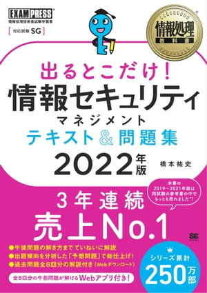 情報処理教科書 出るとこだけ！情報セキュリティマネジメント 