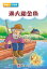 漁夫和金魚（簡體中文版）【電子書籍】