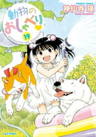 動物のおしゃべり (19)