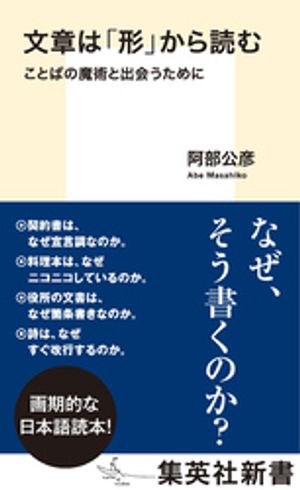 文章は「形」から読む　ことばの魔術と出会うために