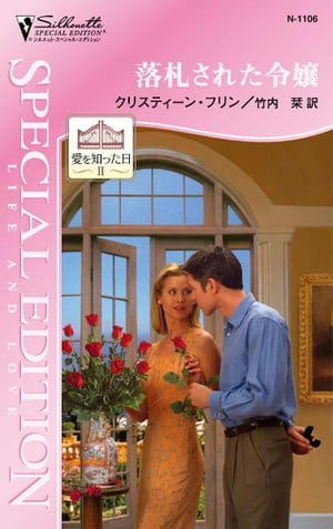 落札された令嬢 愛を知った日 2【電子書籍】[ クリスティーン・フリン ]