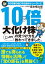 20年勝ち続ける伝説のトレーダーに10倍大化け株の見つけ方をこっそり教わってきました。