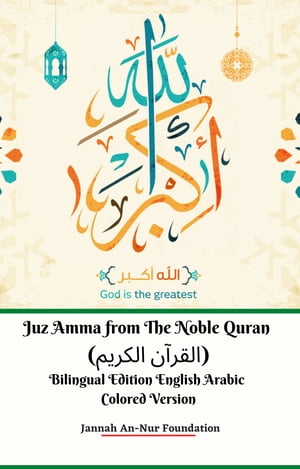 Juz Amma from The Noble Quran (?????? ??????) Bi