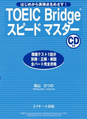TOEIC Bridge（R)スピードマスター