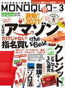 MONOQLO 2021年3月号【電子書籍】 晋遊舎