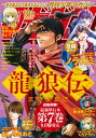 月刊少年マガジン 2021年10月号 