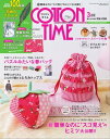 COTTON TIME 2022年 03月号 超簡単なのに「スゴ見え」のヒミツ大公開！【電子書籍】