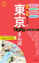 地図と歩数でえらべる 東京まちなかさんぽ【電子書籍】