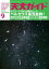 天文ガイド2016年9月号