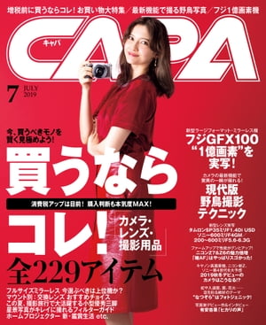 CAPA 2019年7月号