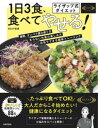 楽天楽天Kobo電子書籍ストアライザップ式ダイエット　1日3食、食べてやせる！【電子書籍】[ RIZAP ]