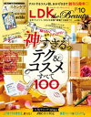 LDK the Beauty (エル ディー ケー ザ ビューティー)2022年10月号【電子書籍】 LDK the Beauty編集部