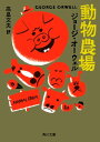 動物農場【電子書籍】 ジョージ オーウェル