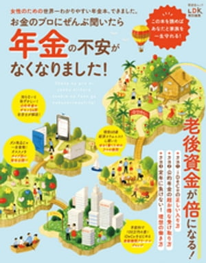 晋遊舎ムック　お金のプロにぜんぶ聞いたら年金の不安がなくなりました！【電子書籍】[ 晋遊舎 ]