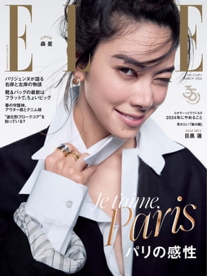 ELLE Japon 2024年3月号