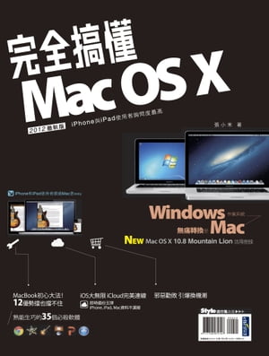 完全搞懂Mac OS X