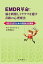 EMDR革命：脳を刺激しトラウマを癒す奇跡の心理療法