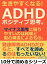 生きやすくなる！ＡＤＨＤポジティブ思考。マイナス思考に陥りやすいのは経験と脳の構造によるもの。