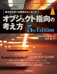 オブジェクト指向の考え方 5th Edition【電子書籍】[ Matt Weisfeld ]